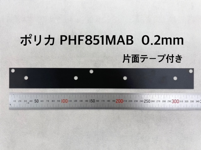 No.432　ポリカ[サンロイドエコシートポリカPHF851MAB](テープ付)　0.2mm厚