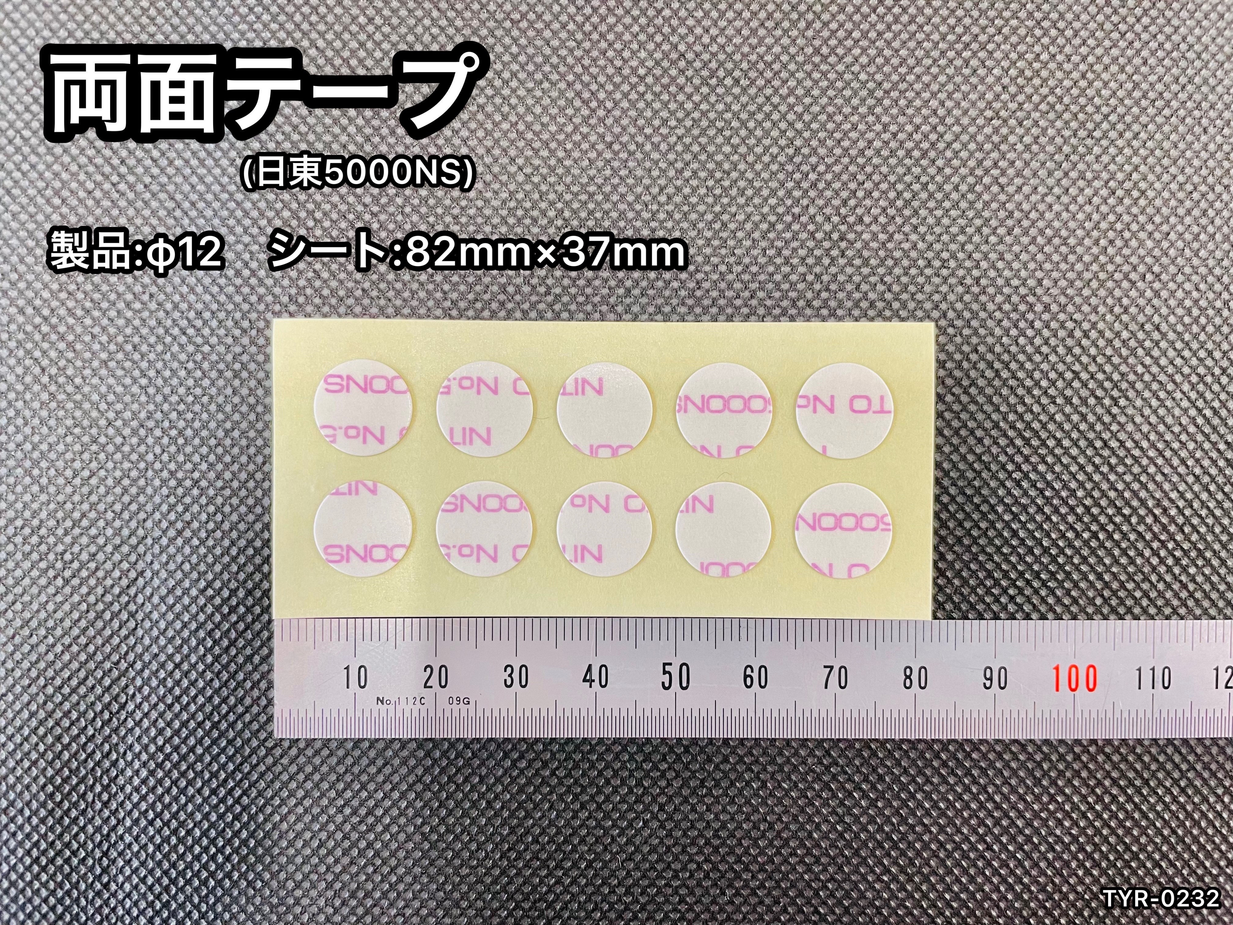 No.502　両面テープ[日東5000NS]