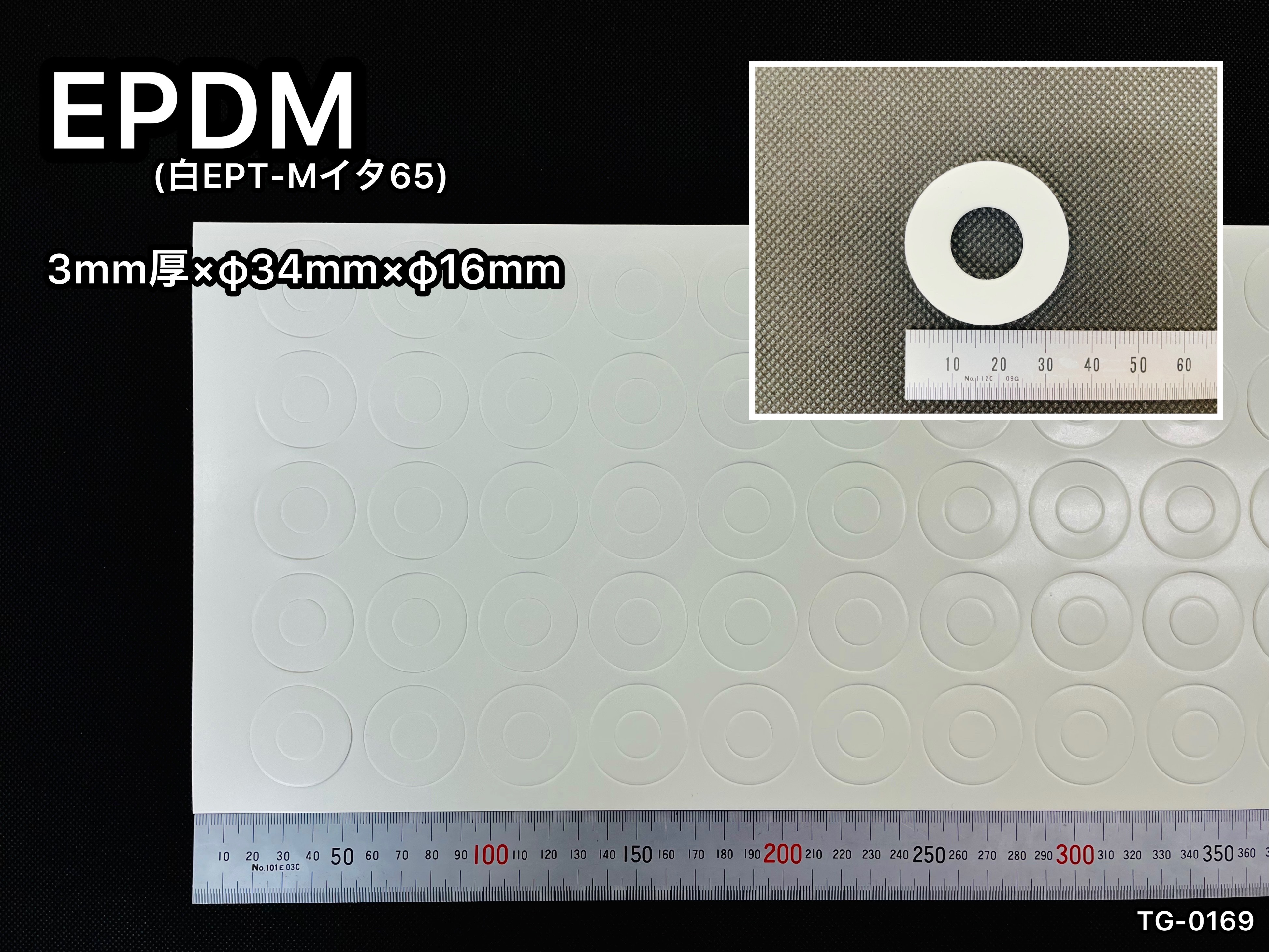 No.505　EPDM[シロEPT-Mイタ65]　3mm厚