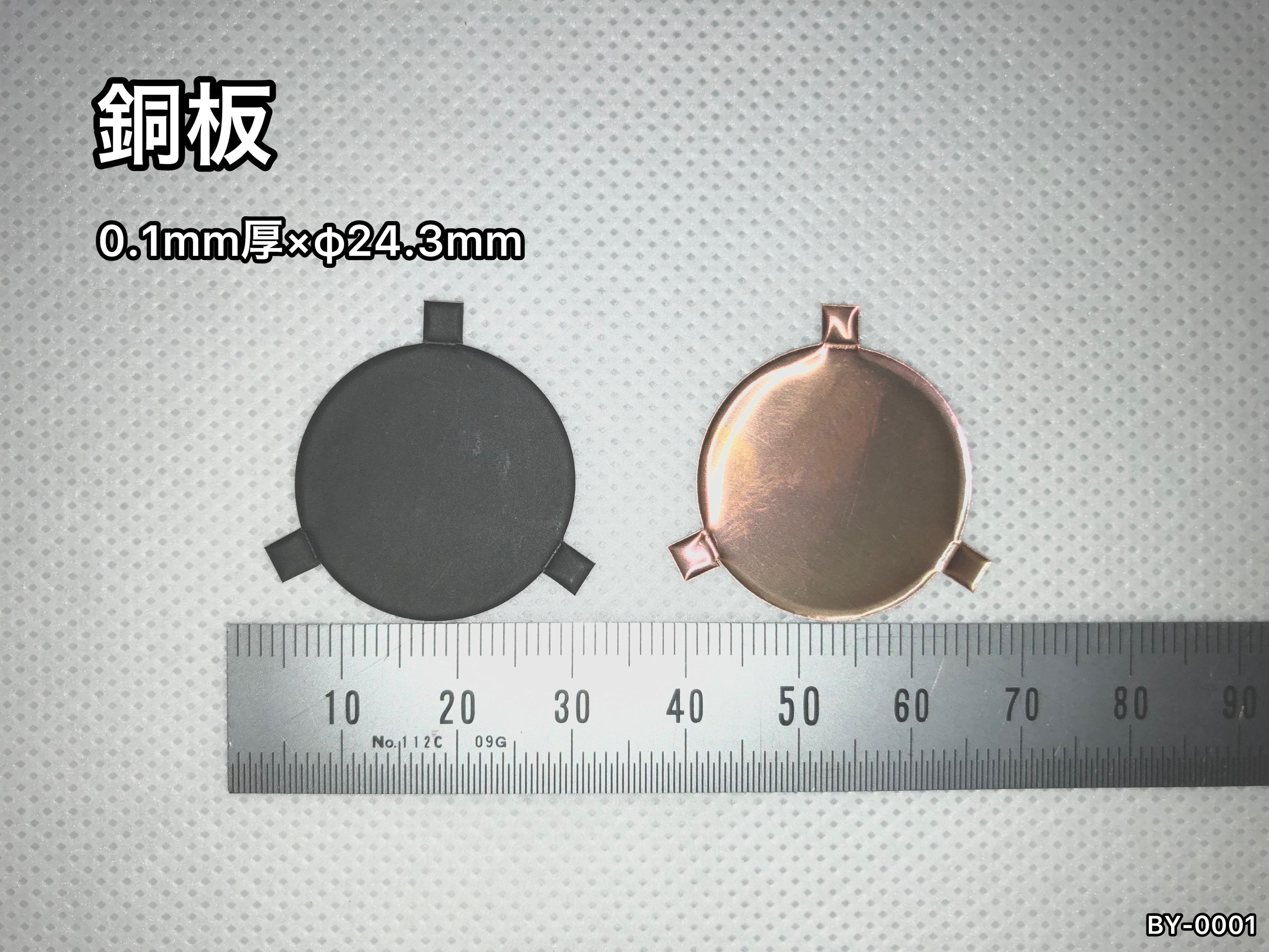 No.525　銅板　0.1mm厚