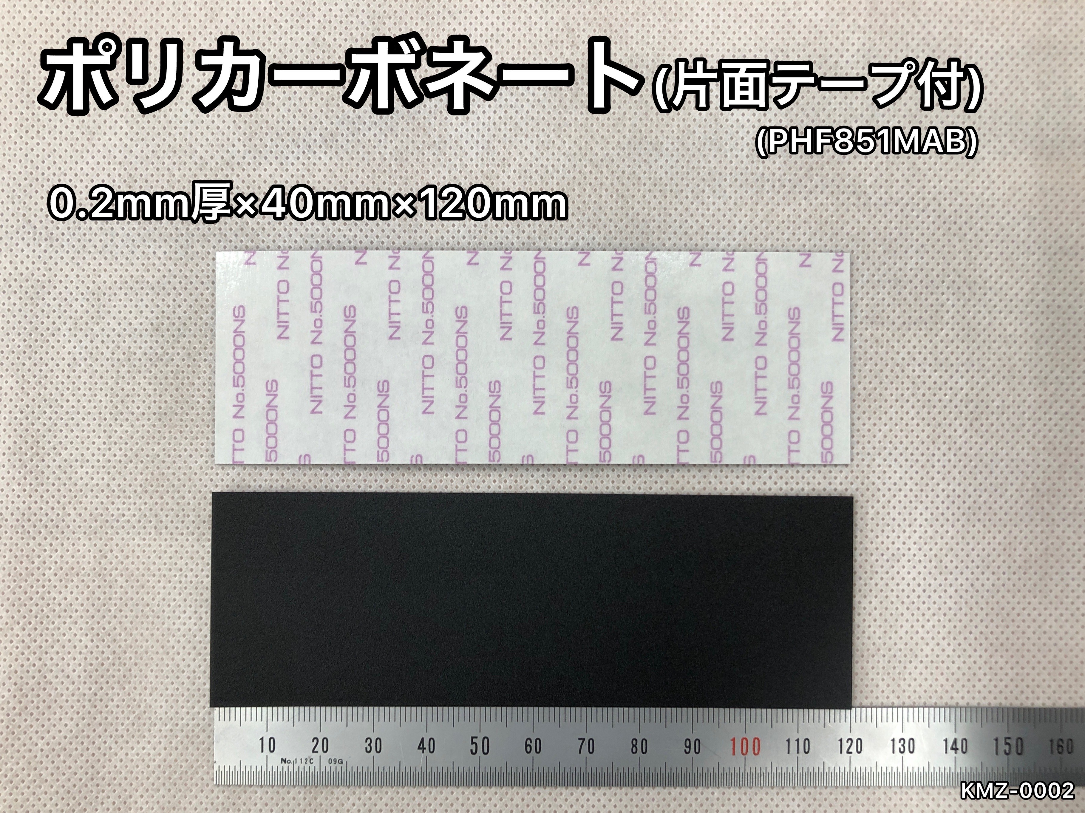 No.539　ポリカ[サンロイドエコシートポリカPHF851MAB](片面テープ付)　0.2mm厚