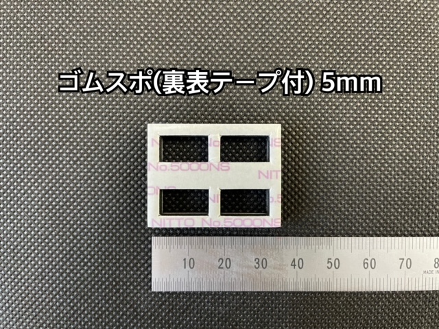 No.443　CRスポンジ(裏表テープ付)[C-4305]　5mm厚