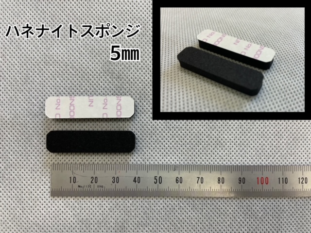 No.454　ハネナイトスポンジ(テープ付)　5mm厚